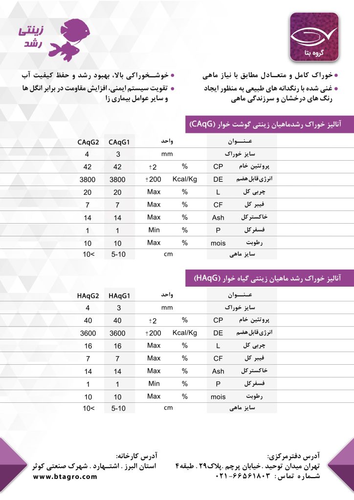 خوراک رشد ماهیان زینتی