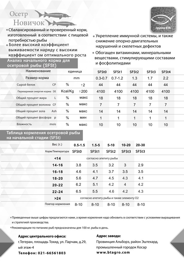 осетровых