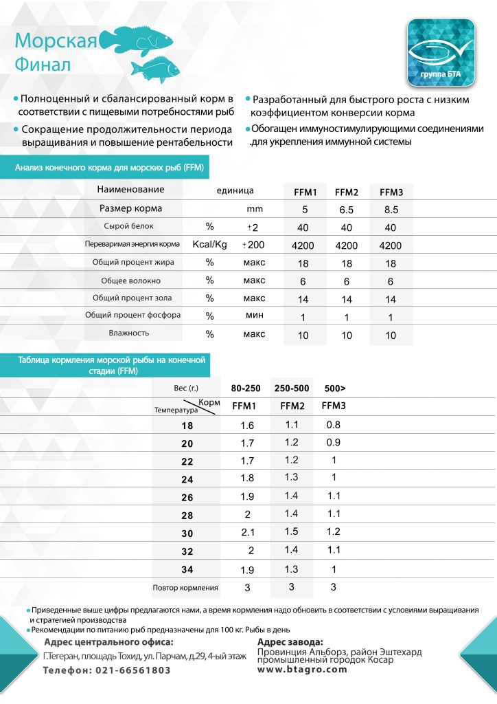 морских рыб